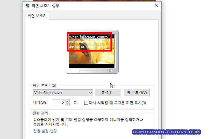 Video Screensaver 설정