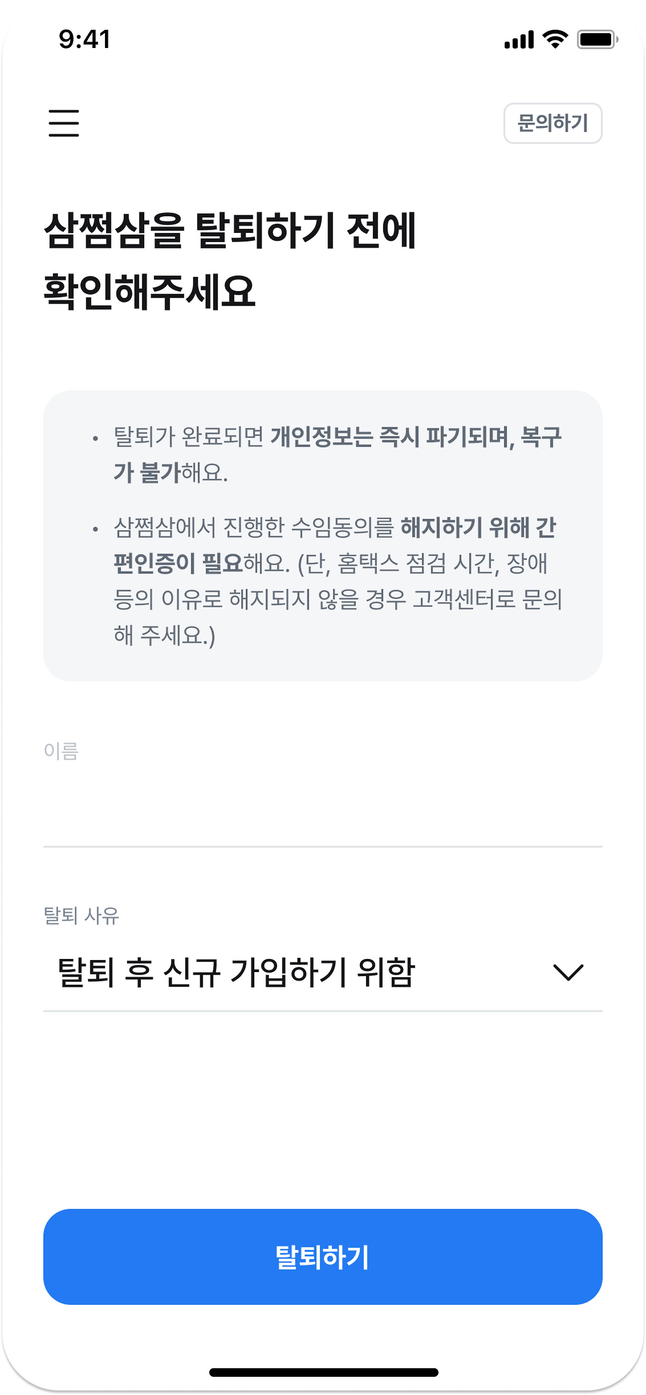 탈퇴방법