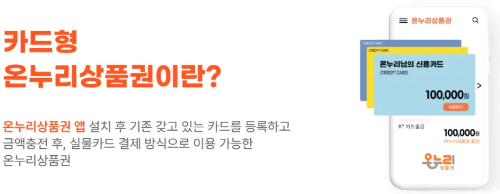 온누리상품권 종류