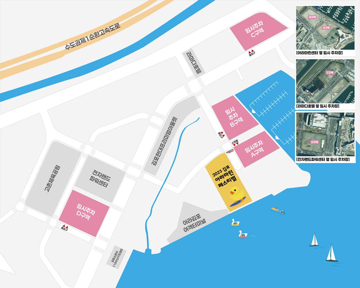 주차 및 교통 안내