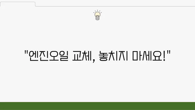 휘발유 디젤 엔진오일 교환 주기 및 교환 비용 엔진오일 색깔, 점도 이렇게 변하면 교체
