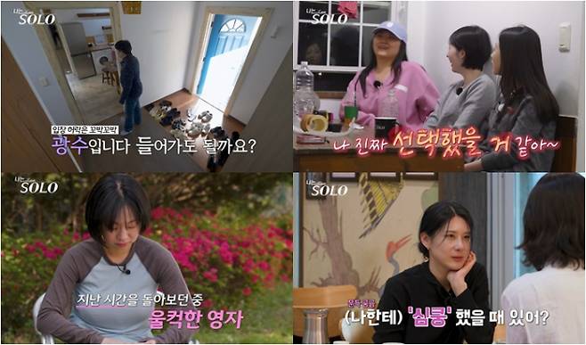나는 솔로