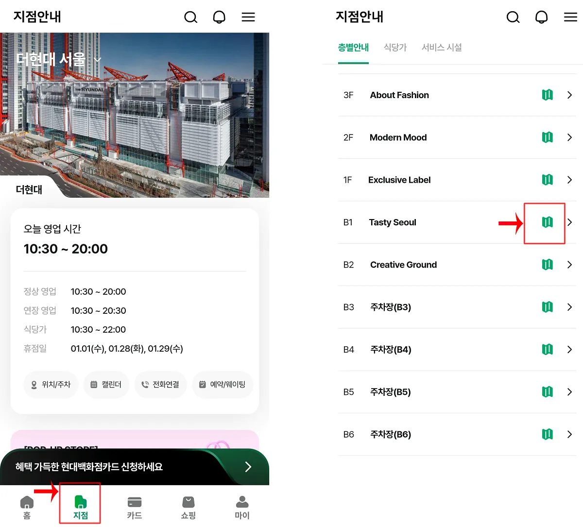 여의도-더현대서울-백화점-현대백화점어플-층별안내