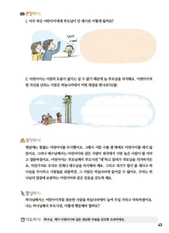 마태복음 18장 : 천국에서 큰 사람_23