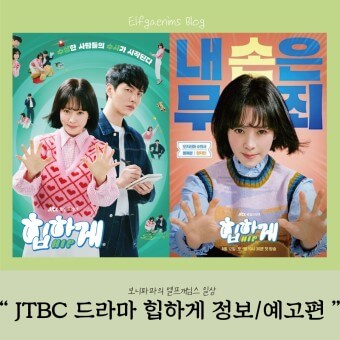 힙하게 등장인물 관계및 웹툰작가 재방송 보기