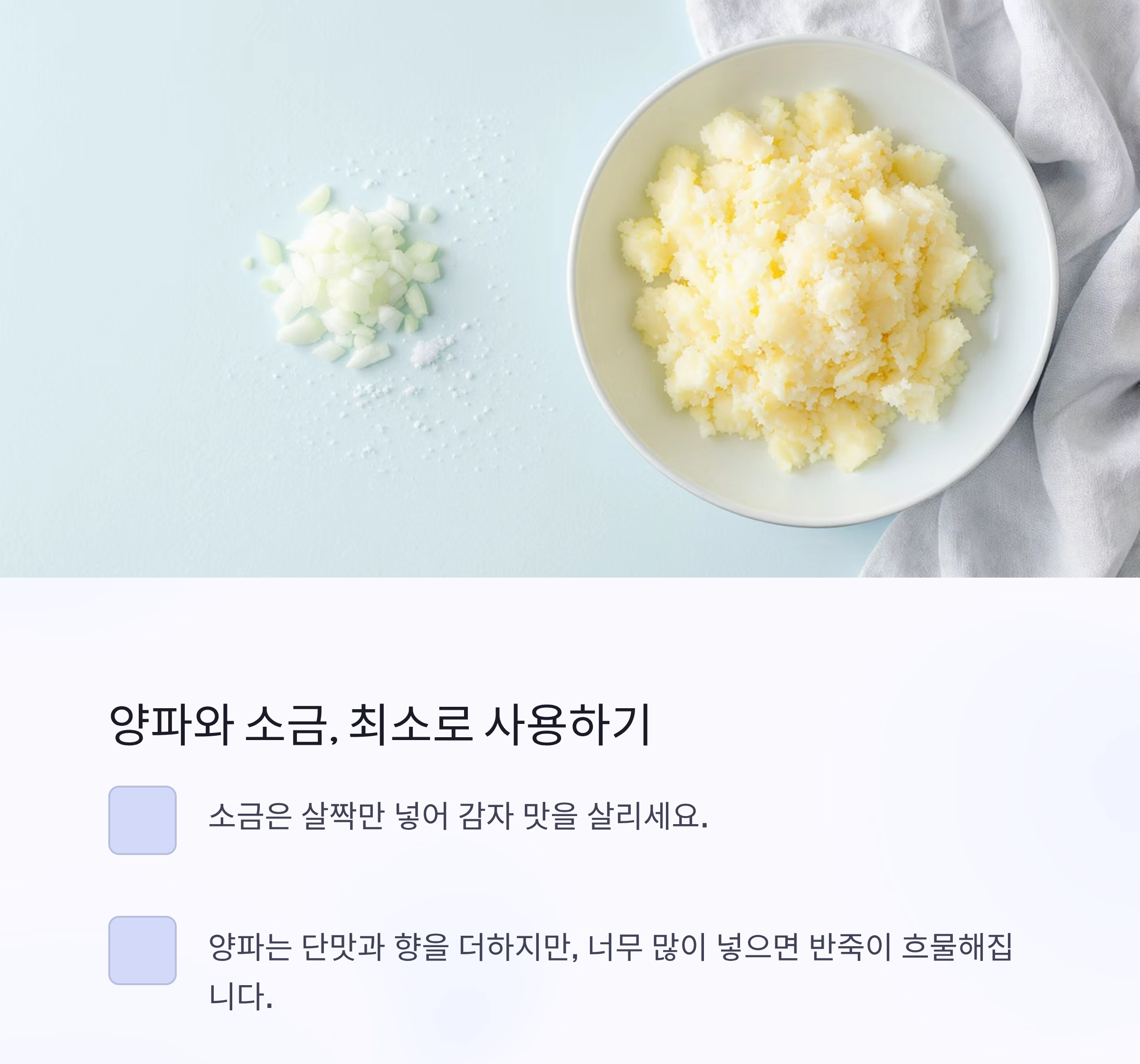 감자전, 전분 없이도 바삭하게 성공하는 비법 공개!