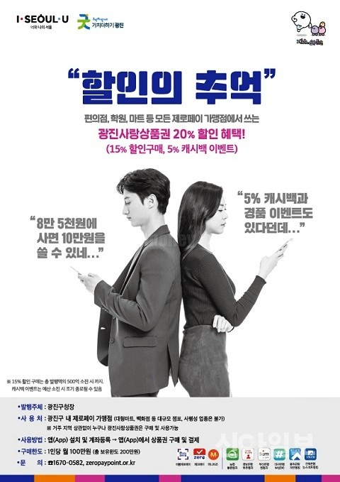 서울사랑상품권