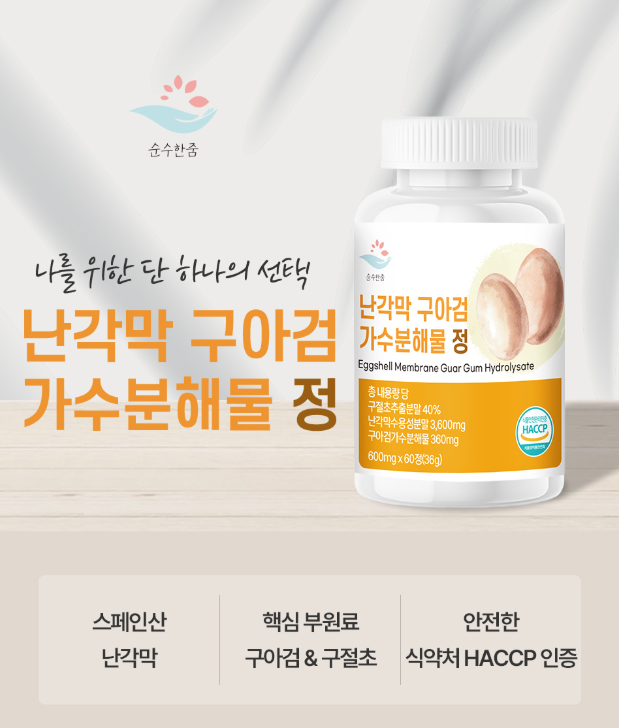 난각막 제품 이미지