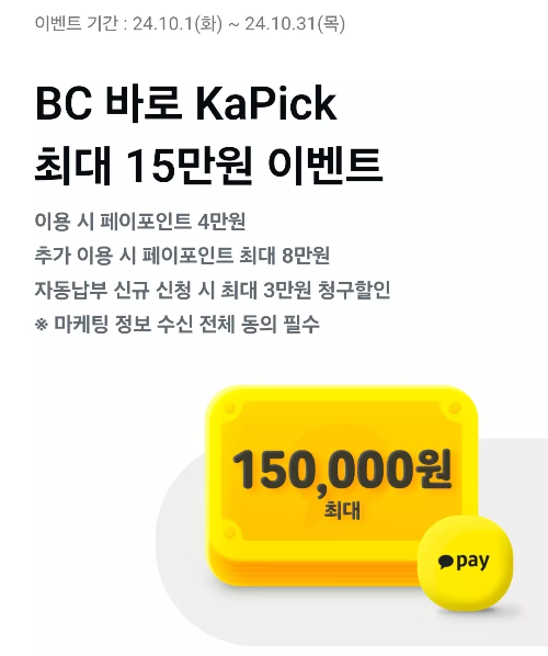 2024년+10월+신용카드+BC바로+신규혜택