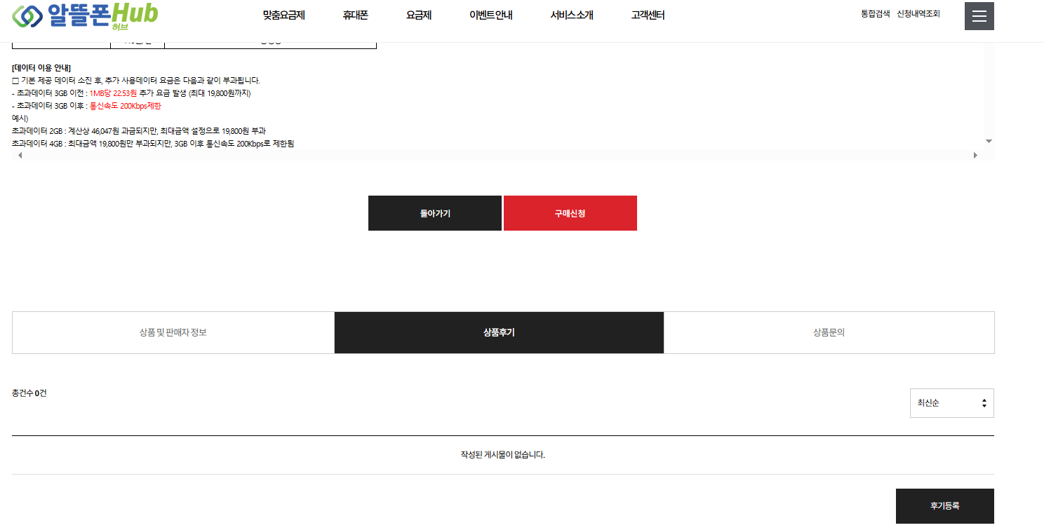 알뜰폰 요금제 비교