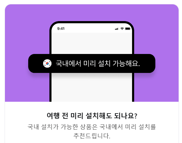 본 공항에서 유심을 사서 교체했는데