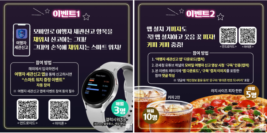 여행자세관신고앱이벤트