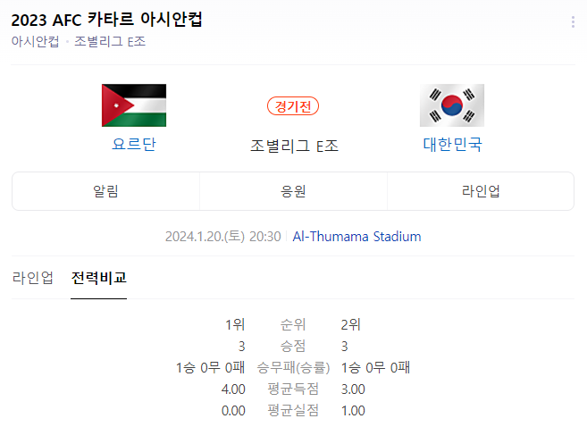 경기일정