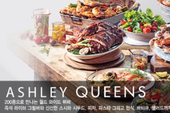 애슐리 예약하기 애슐리퀸즈 할인