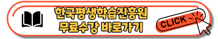 민간자격증 무료수강 사이트