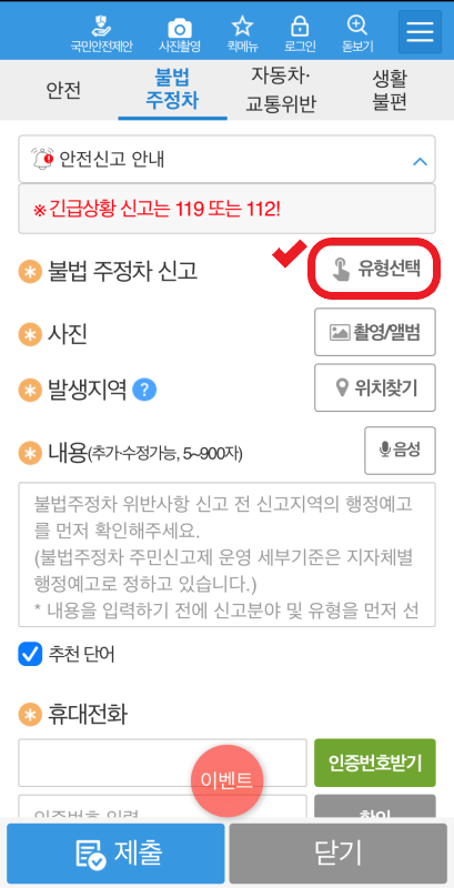 전기차 충전구역 불법주차 신고