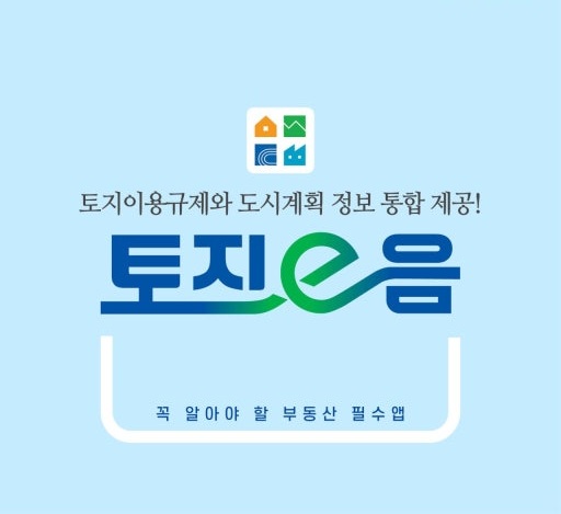 토지이음
