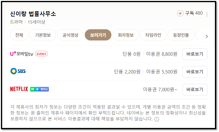 신이랑 법률사무소 재방송 다시보기 보러가기