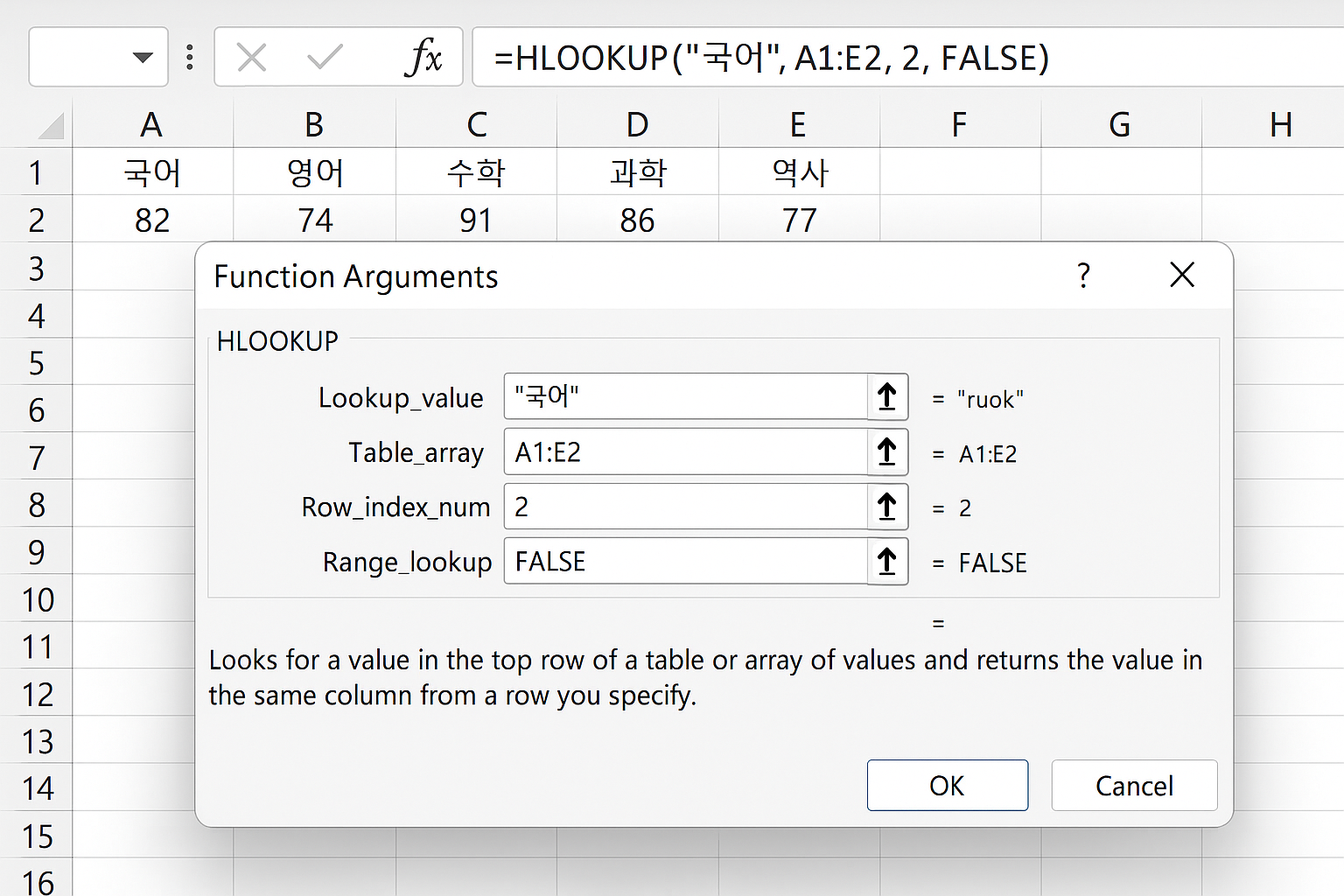 HLOOKUP 함수 단축키 관련 사진