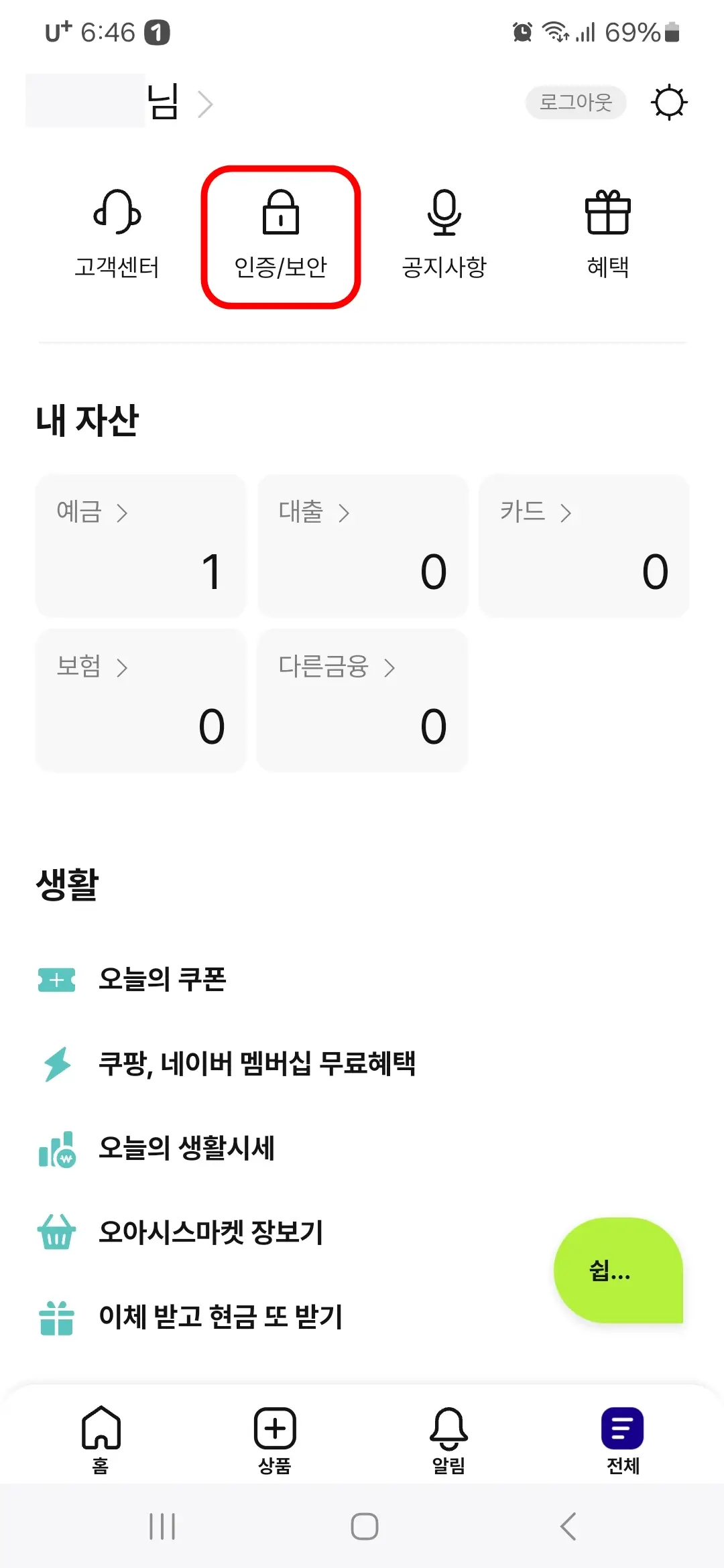 인증 보안