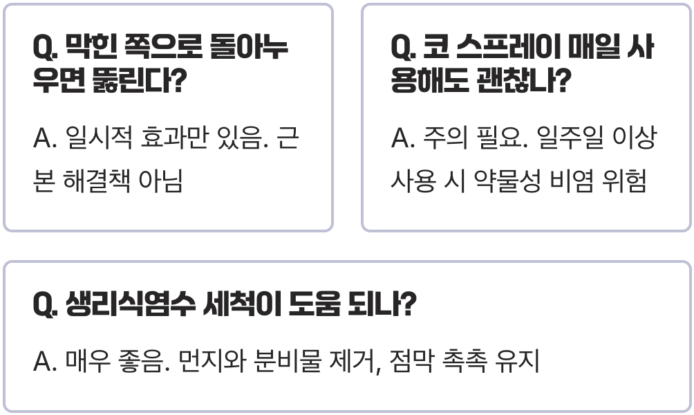 밤만 되면 심해지는 코막힘, 뻥 뚫고 꿀잠 자는 비법
