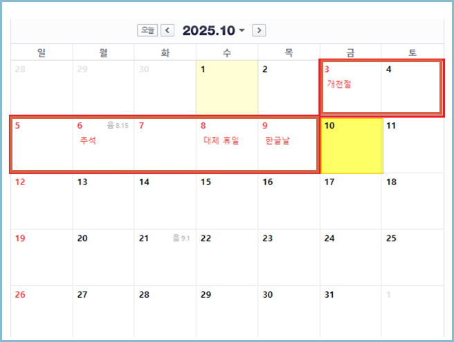 황금연휴-2025-추석연휴