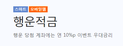 광주은행 행운적금