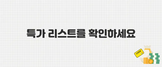 이마트 고래잇 페스타 6월 5~8일 진행! 특가 상품 리스트 공개