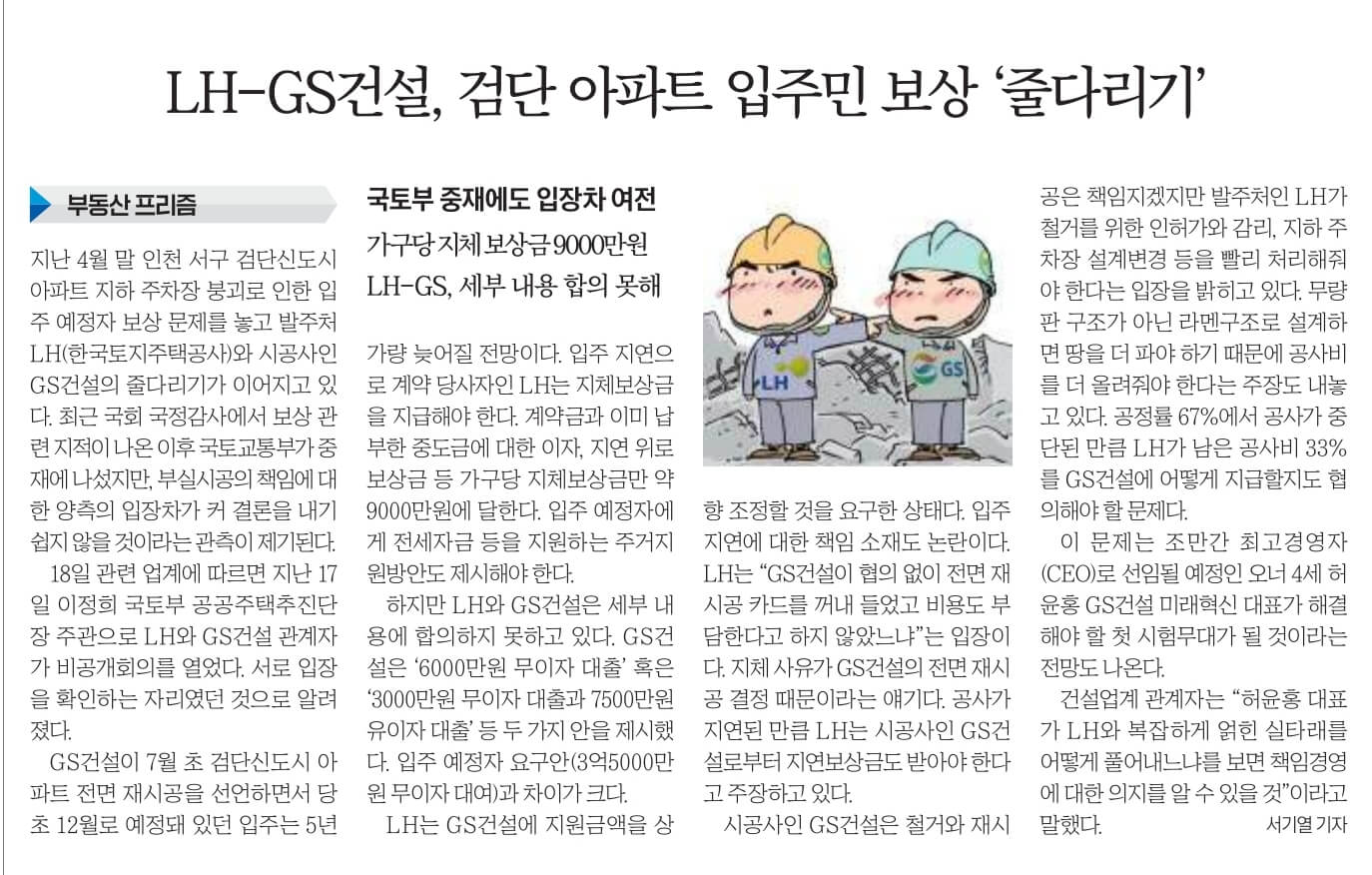 10월 19일 신문스크랩