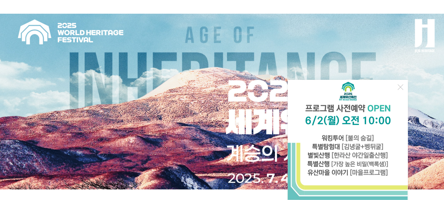 2025 백록담 백록샘 예약 선착순 안내