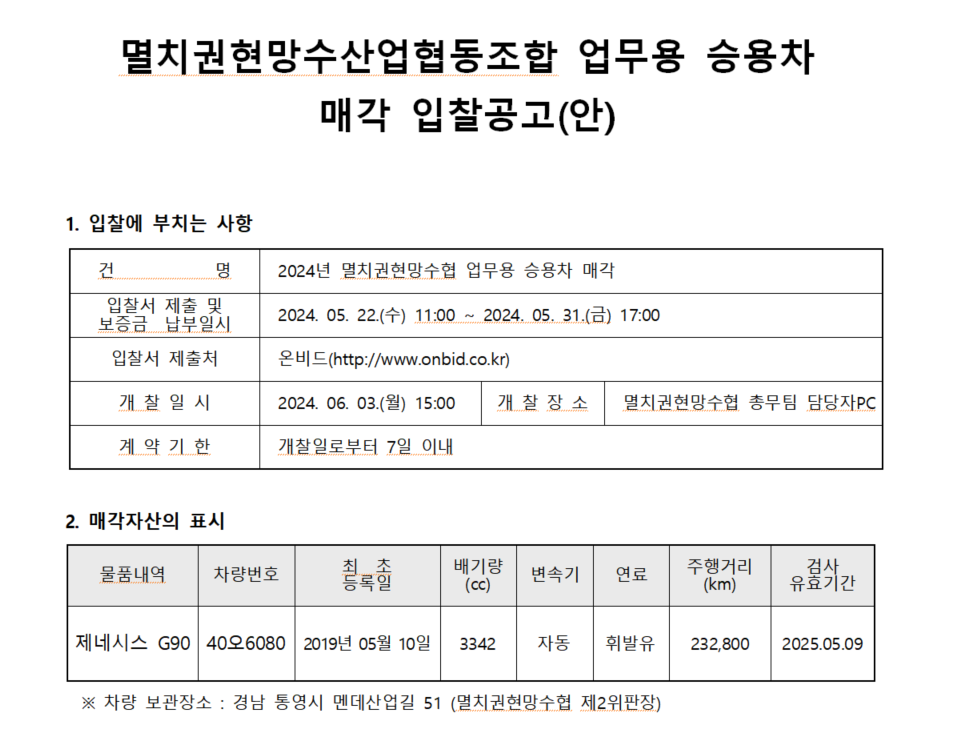 입찰공고