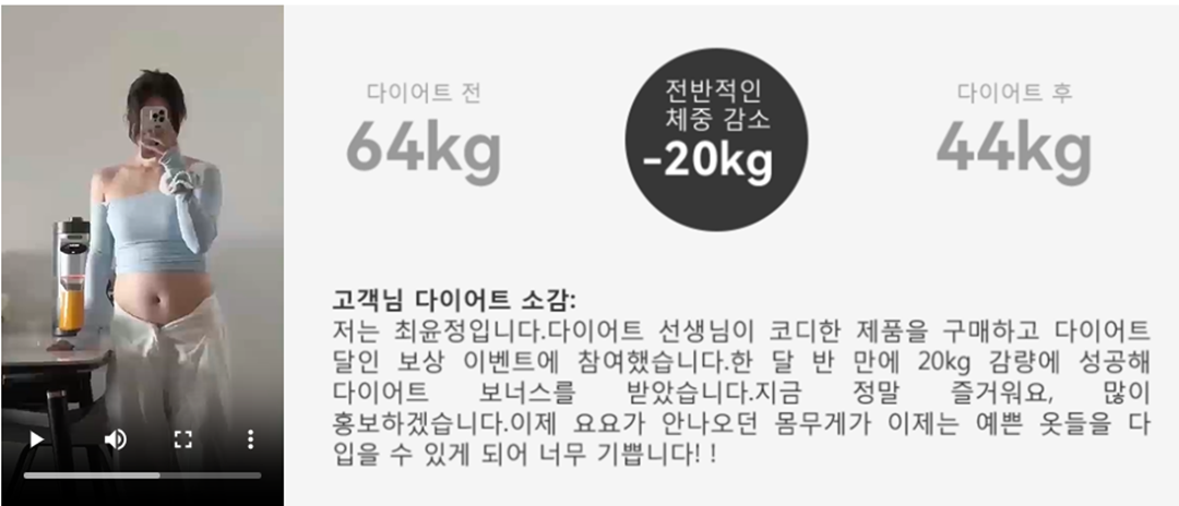 다이어트 약 사기범들의 역할