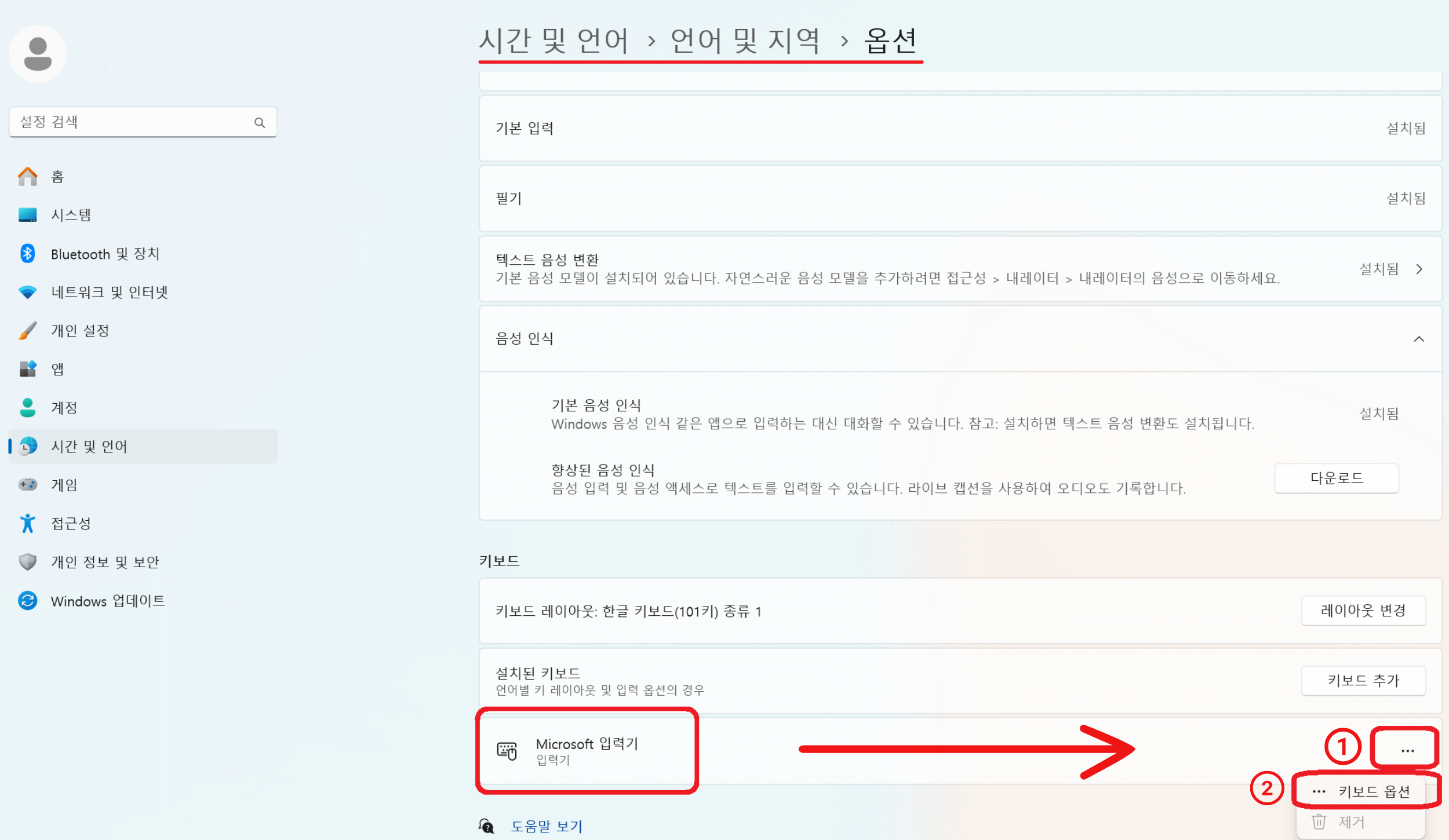 윈도우-11-키보드-옵션