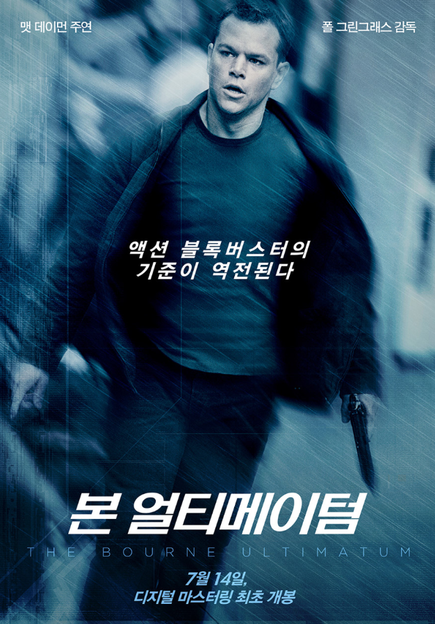 영화 본 얼티메이텀 포스터 사진
