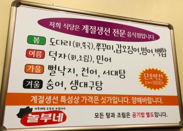 전현무계획-영광-덕자-병어조림-덕자회-덕자조림-놀부네