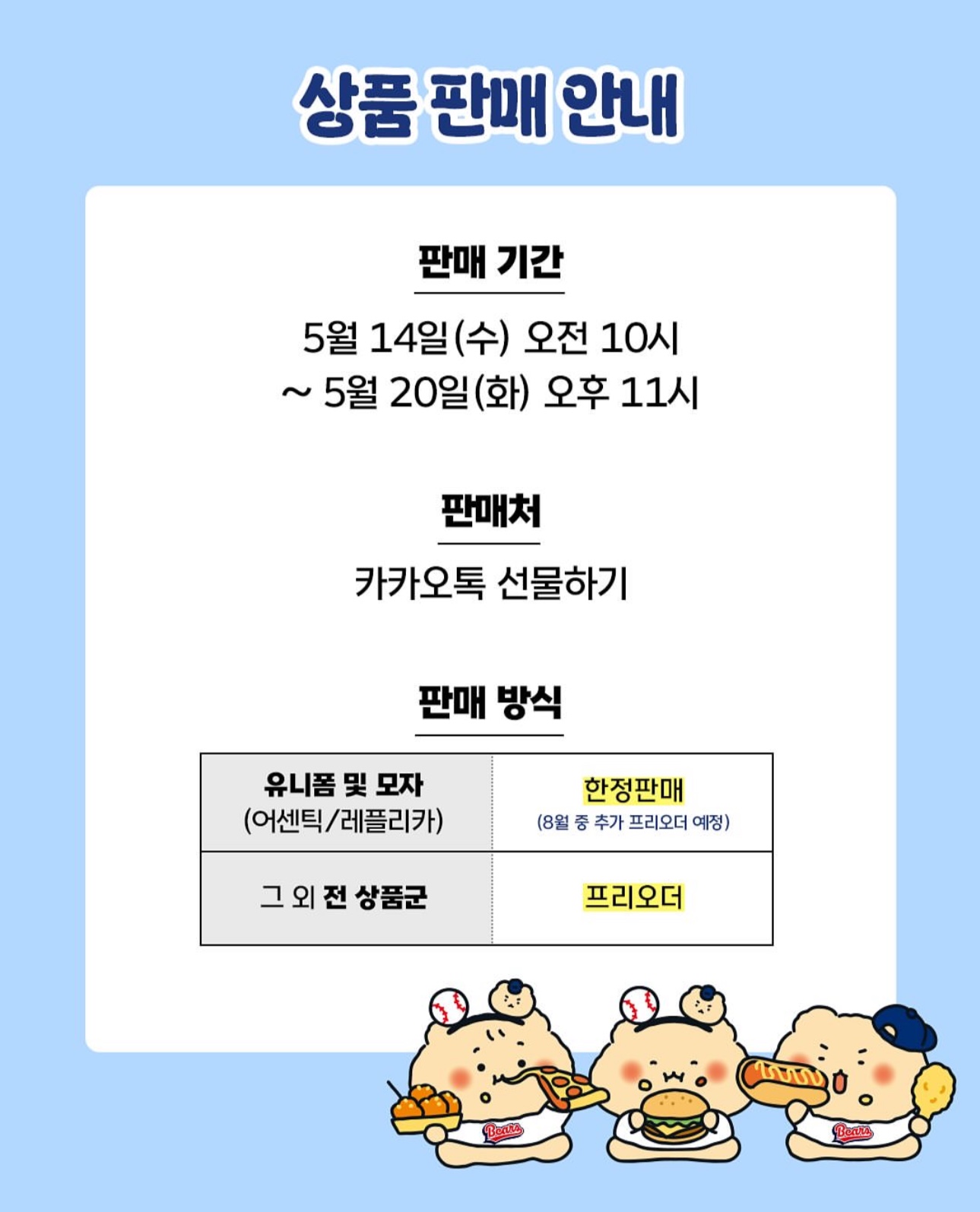 상품 판매 안내