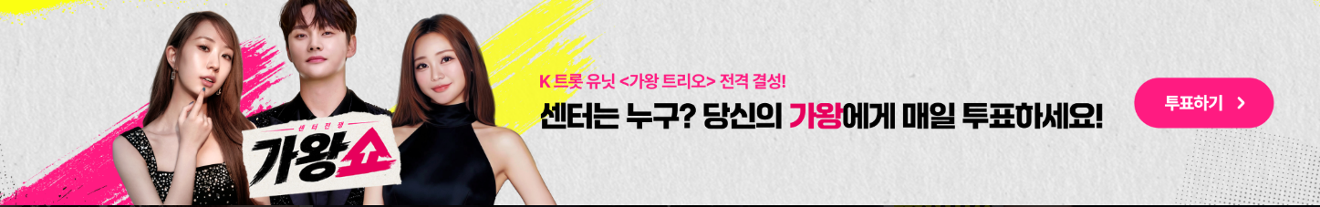 가왕쇼