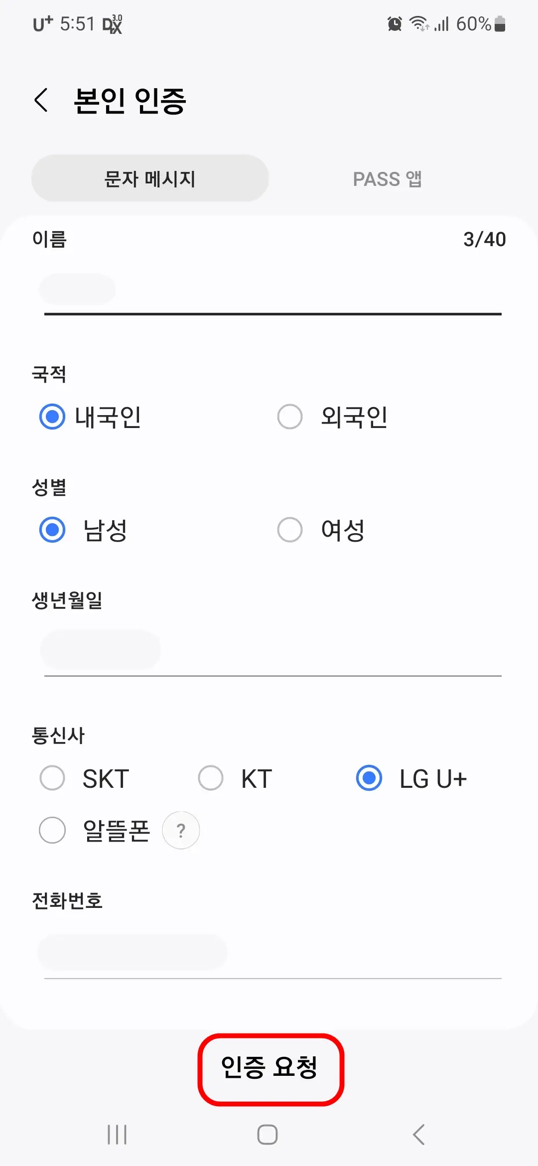 본인 인증