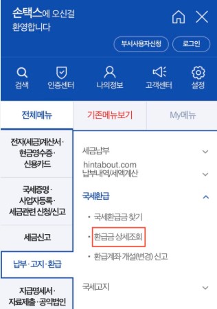 종합소득세 환급