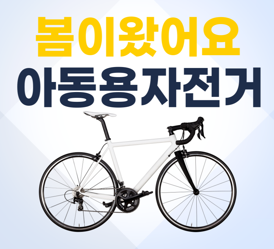 아동용자전거, 24인치 자전거