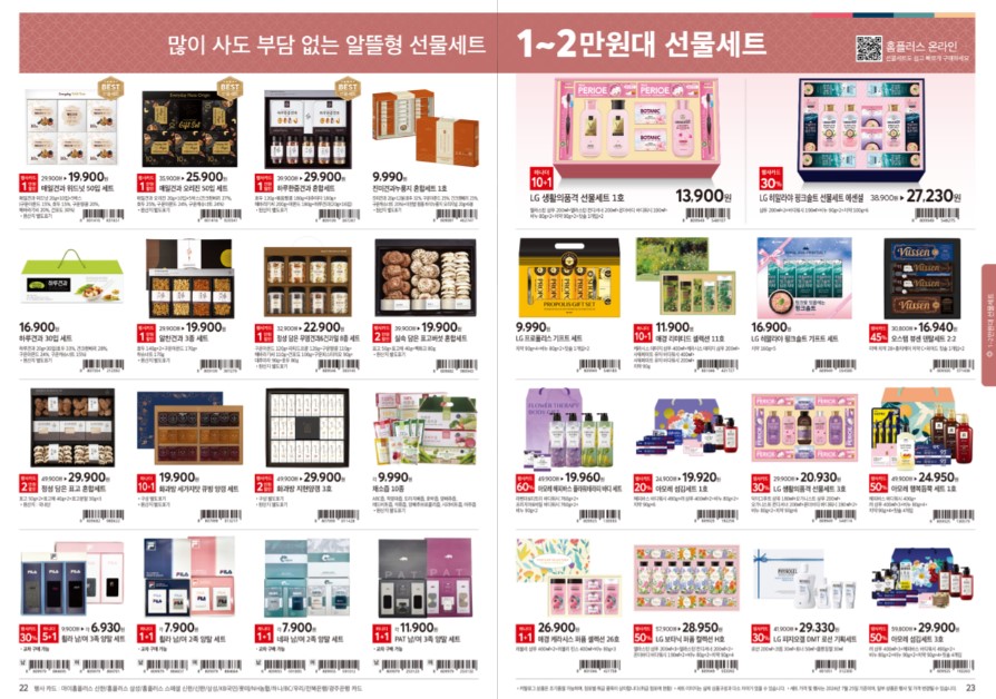 홈플러스 추석선물 사전예약하기(할인쿠폰 다운로드)