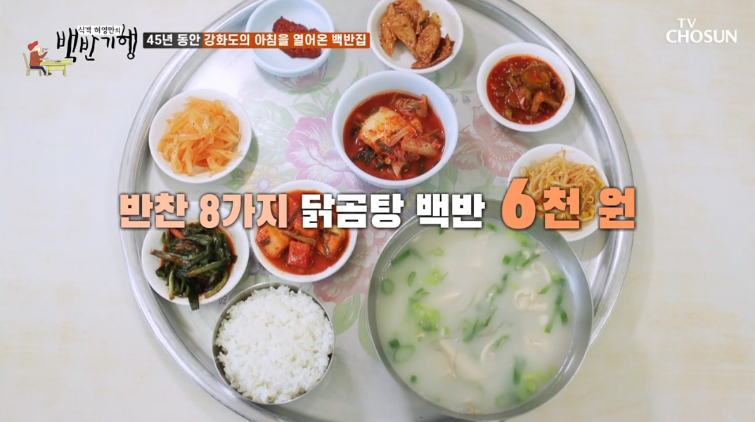 백반기행-강화도