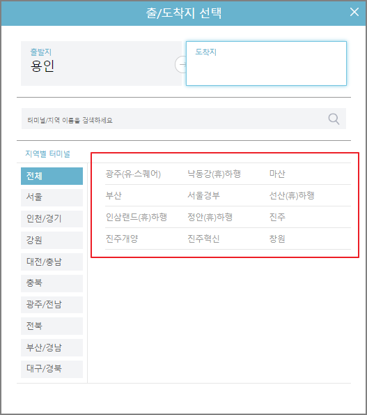용인 고속버스 예매 방법