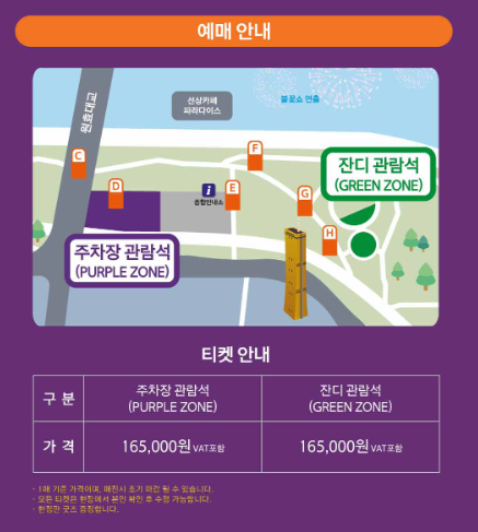 서울세계불꽃축제 유료티켓 가격 예약방법