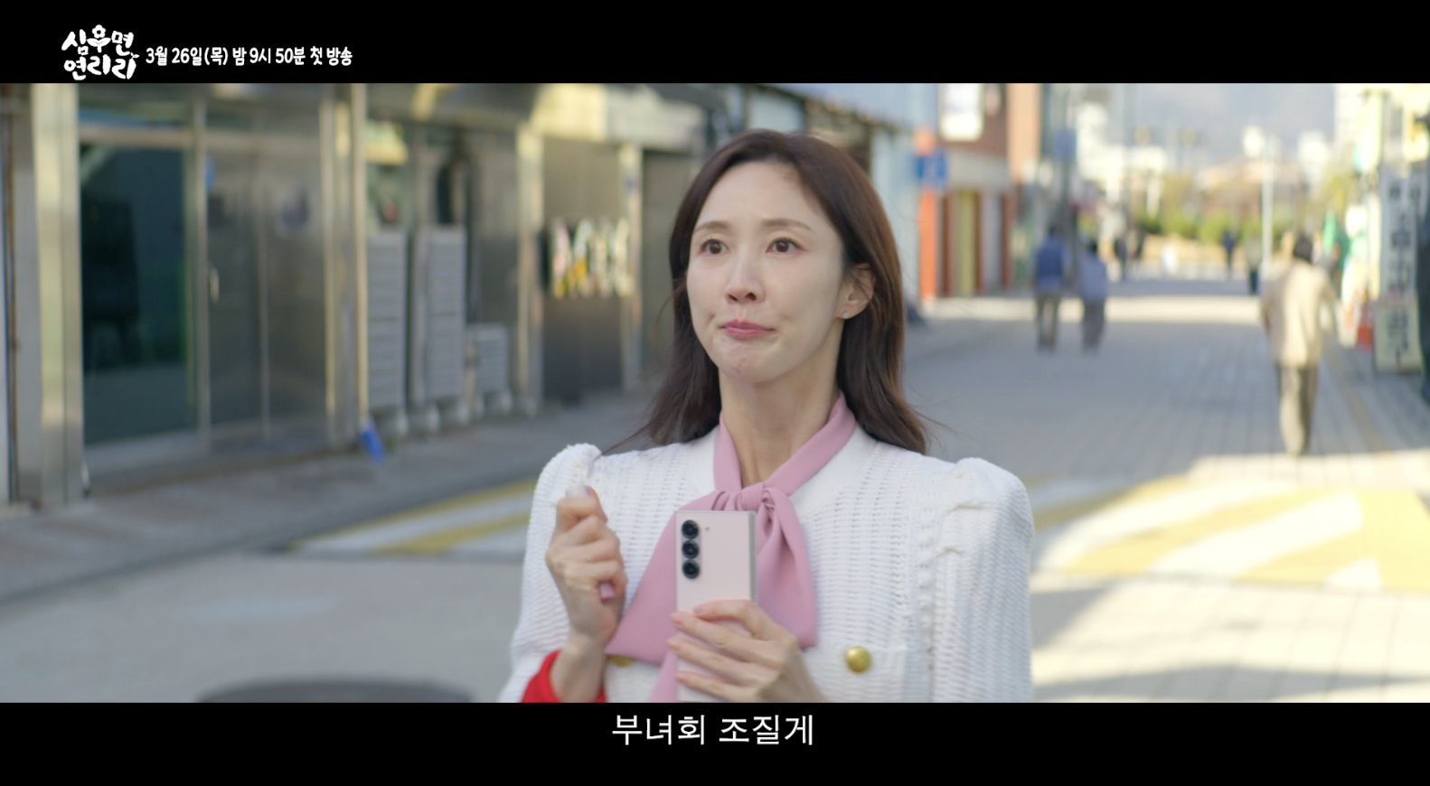 드라마 '심우면 연리리'에 출연한 이수경