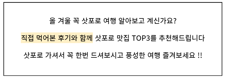 삿포로 맛집