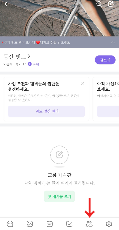 네이버밴드프로필사진변경방법