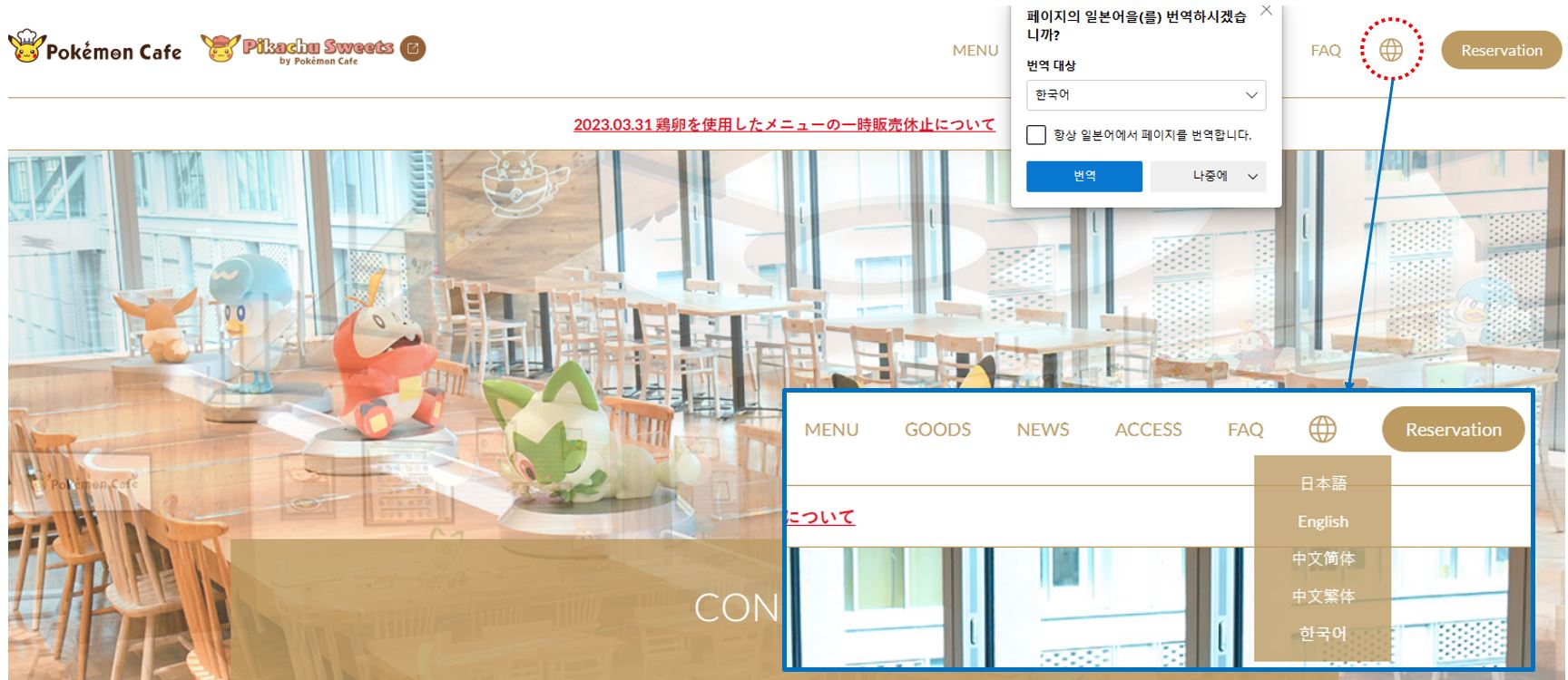 포켓몬카페-홈페이지-한국어번역하기