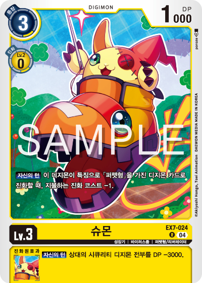 디지몬카드게임 테마부스터팩 EX7 디지몬 리버레이터 수록 카드 리스트 EX7-024 슈몬