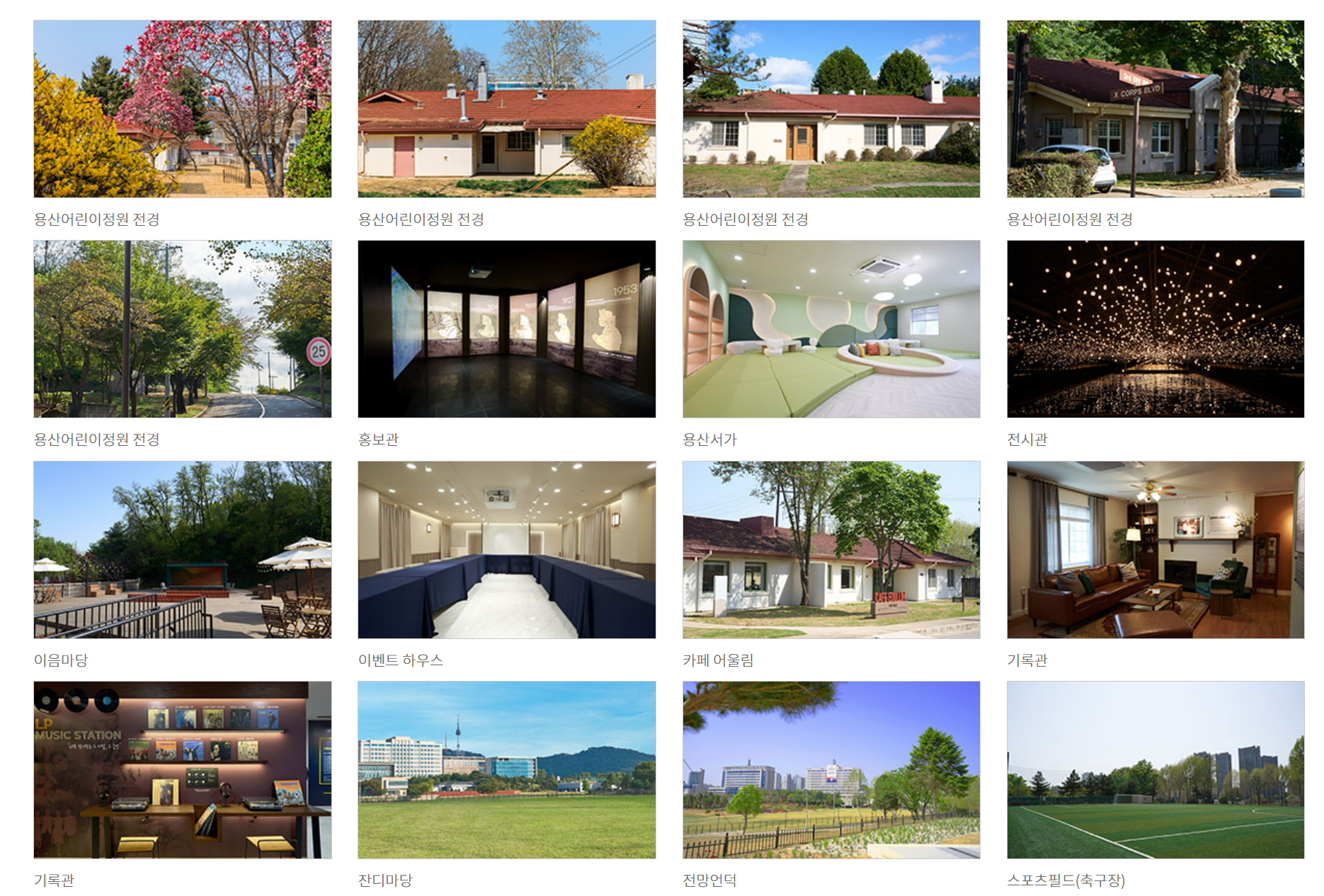 용산어린이정원